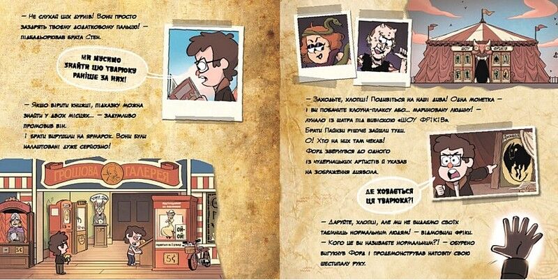 Таємниця братів Пайнз. Ґравіті Фолз. Історії - фото 4