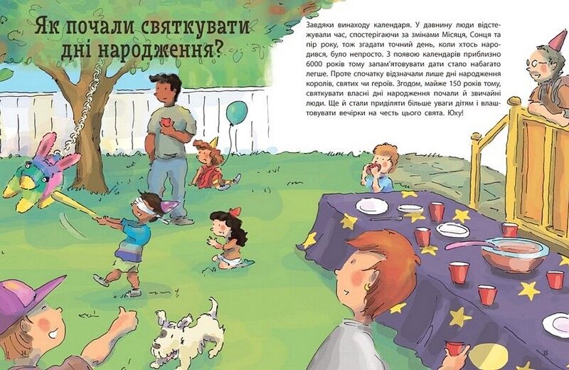 Як? Найкраща книжка запитань і відповідей про довкілля, тварин, людей, зокрема і про тебе! - фото 5