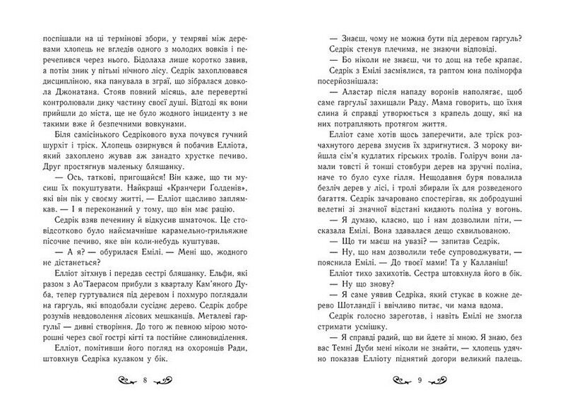 Містл-Енд. Книга 3. Загроза знищення - фото 4