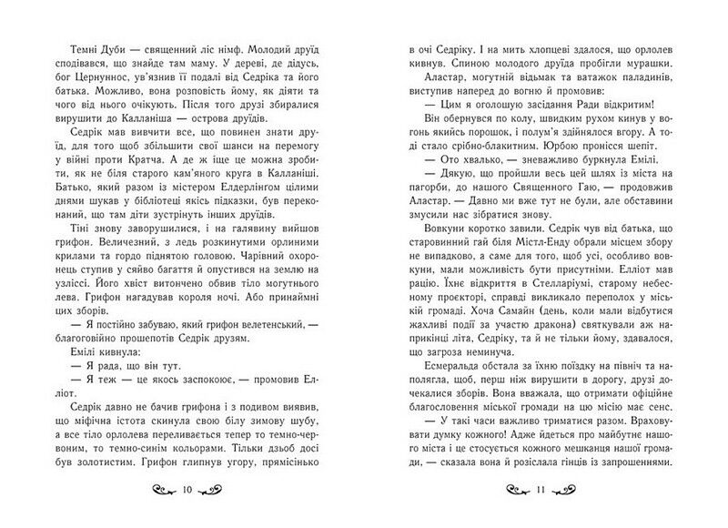 Містл-Енд. Книга 3. Загроза знищення - фото 5