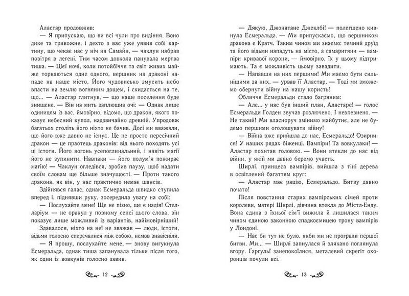 Містл-Енд. Книга 3. Загроза знищення - фото 6