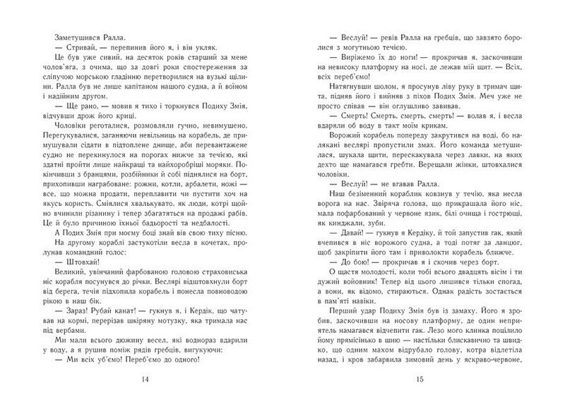 Пісня меча. Саксонські хроніки. Книга 4 - фото 5