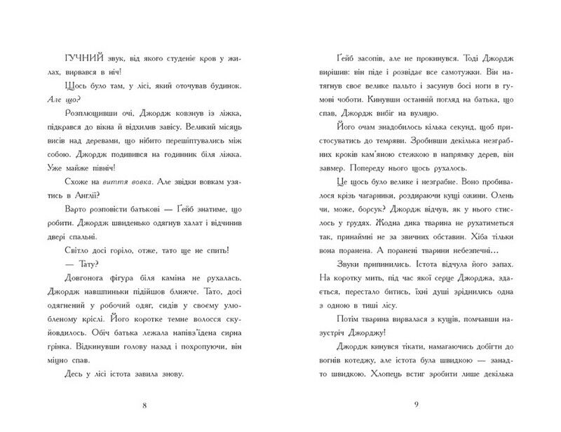 Як я став собакою на прізвисько Північ - фото 4