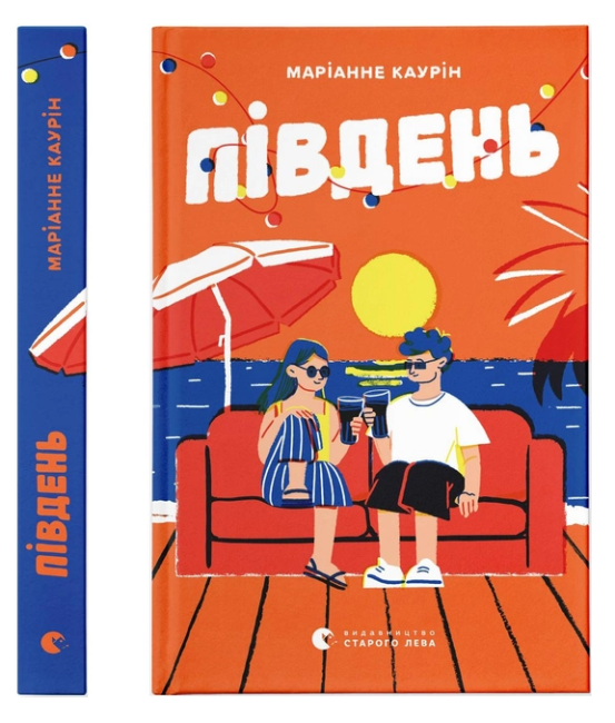 Південь - фото 1