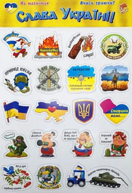 Слава Україні! Ігри на магнітах - фото 1