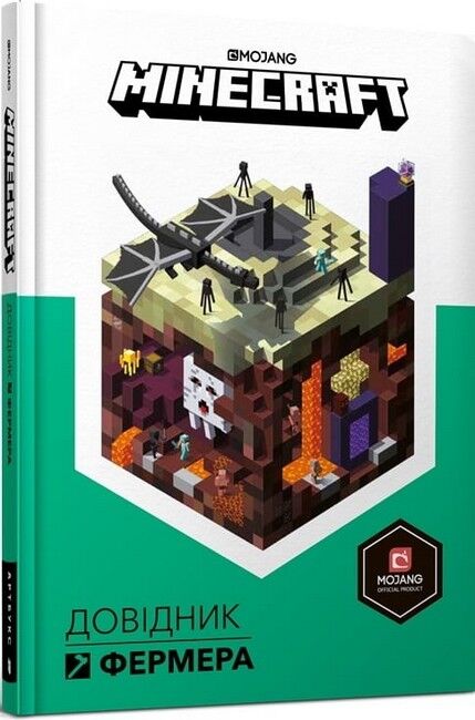 MINECRAFT. Довідник Фермера - фото 1