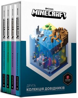 Друга колекція довідників MINECRAFT Друга колекція довідників MINECRAFT - Казки, твори, оповідання