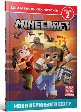 MINECRAFT. Моби Верхнього cвіту. Рівень 2 - книги комікси