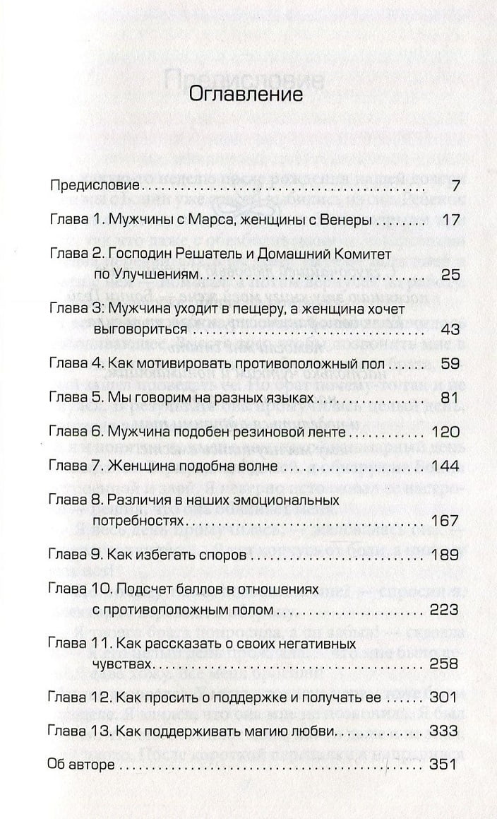 Чоловіки з Марса, Жінки з Венери. - фото 3