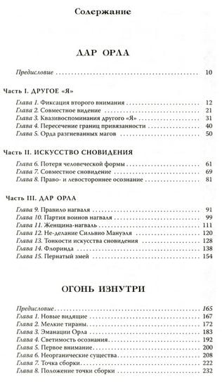 Карлос Кастанеда. Подарочное издание. Том 2. Книги 6-10: Дар Орла. Огонь изнутри. Сила безмолвия. Искусство сновидения. Активная сторона бесконечности - фото 2