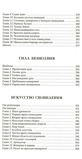 Карлос Кастанеда. Подарочное издание. Том 2. Книги 6-10: Дар Орла. Огонь изнутри. Сила безмолвия. Искусство сновидения. Активная сторона бесконечности - фото 3