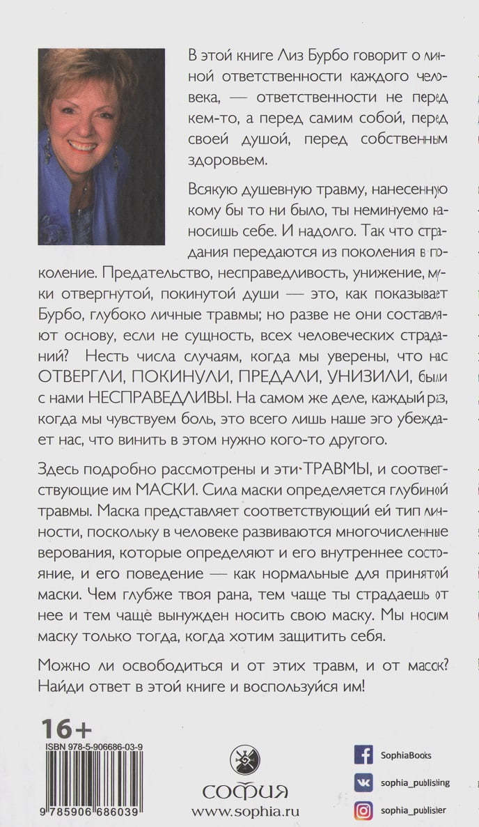 Пять травм, які заважають бути самим собою - фото 2