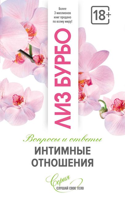 Интимные отношения - фото 1