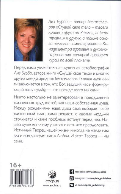 Путь к Любви. Я - Бог? Вот это да! Духовная автобиография - фото 2