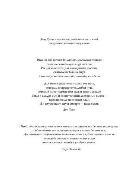 Карлос Кастанеда. Подарочное издание. Том 1.  Книги 1-5: Учение Дона Хуана. Отдельная реальность. Путешествие в Икстлан. Сказки о силе. Второе кольцо силы - фото 4