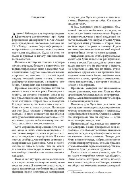 Карлос Кастанеда. Подарочное издание. Том 1.  Книги 1-5: Учение Дона Хуана. Отдельная реальность. Путешествие в Икстлан. Сказки о силе. Второе кольцо силы - фото 5