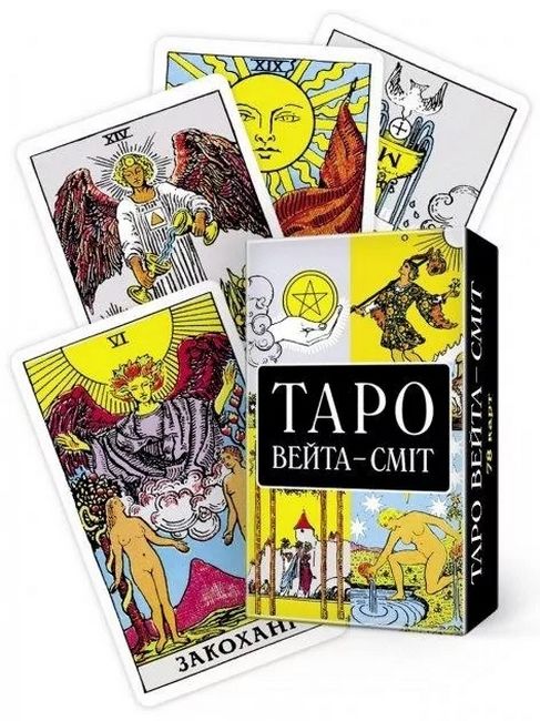 Таро Вейта-Сміт. Набір із 78 карт (Україна) - фото 1