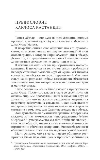 Магический переход. Путь женщины-воина - фото 3