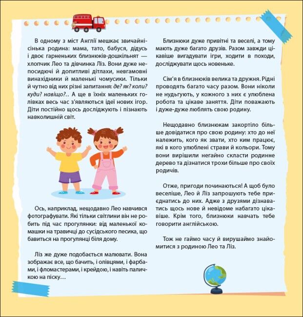 Англійська з наліпками. Лео та Ліз знайомлять із родиною з аудіосупроводом О. Г. Муренець Ранок - фото 6