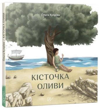 Кісточка оливи