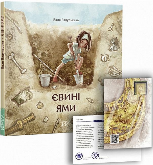 Євині ями - фото 2