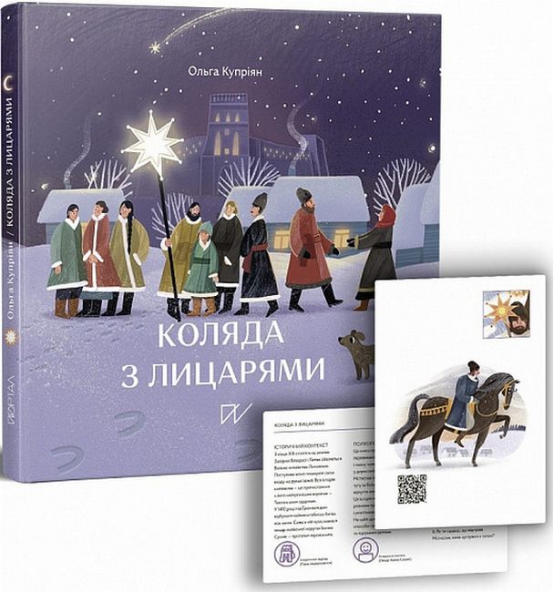Коляда з лицарями - фото 2