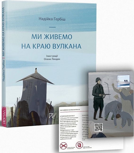Ми живемо на краю вулкана - фото 2