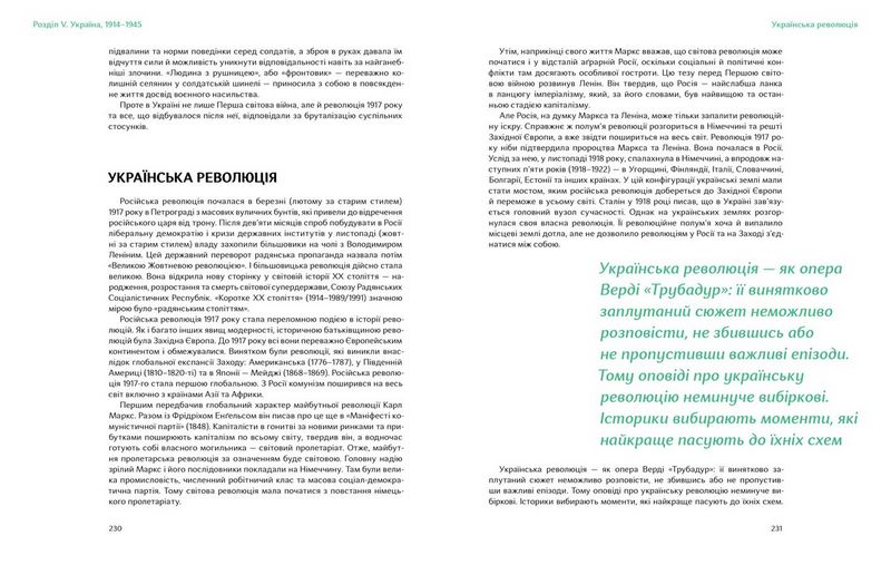 Подолати минуле: глобальна історія України - фото 2