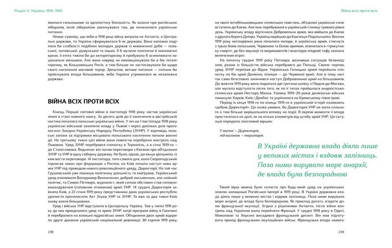 Подолати минуле: глобальна історія України - фото 6