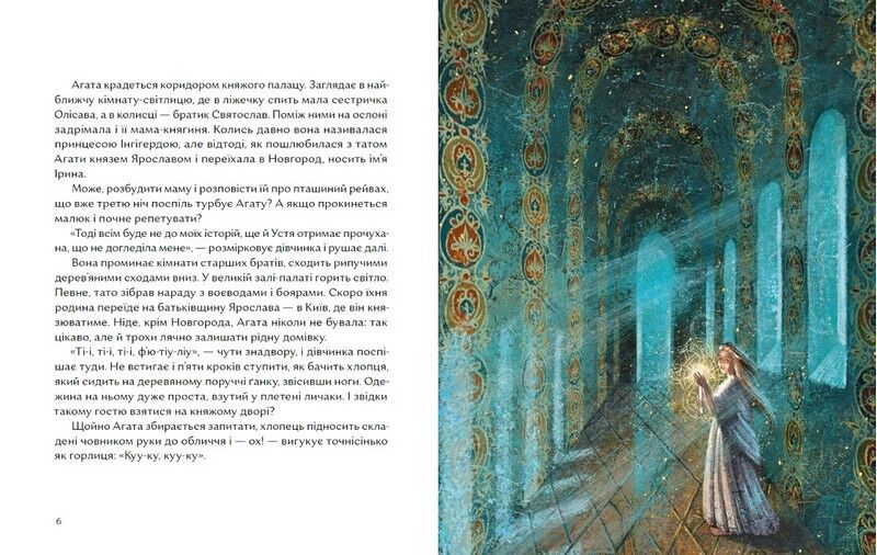 Чотири князівни - фото 3