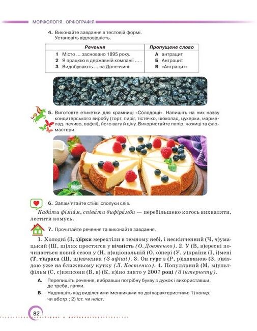 Підручник Українська мова 6 клас НУШ Авт: Олександр Авраменко, Зара Тищенко Вид-во: Грамота - фото 9