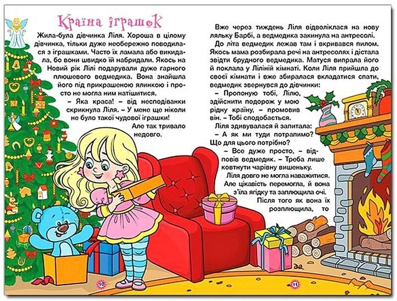 Навчайся - розважайся. Казочки-перлиночки - фото 2