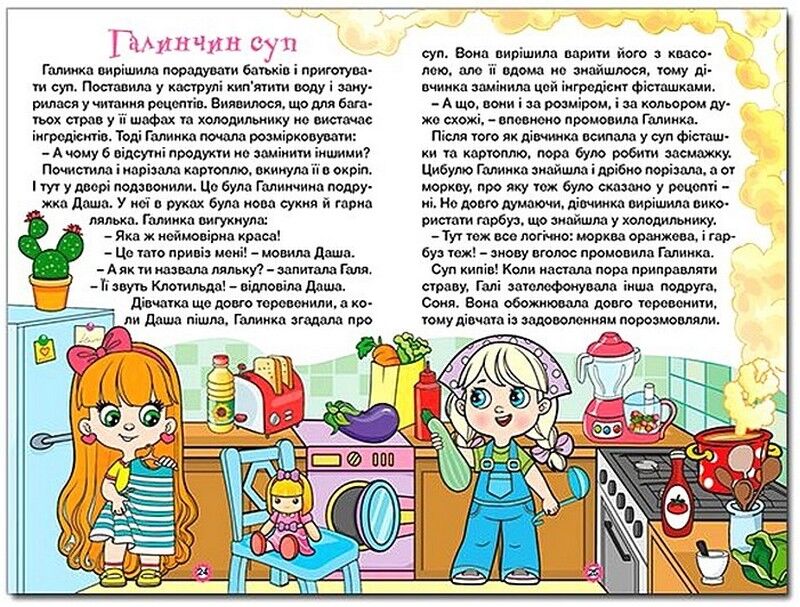 Навчайся - розважайся. Казочки-перлиночки - фото 3