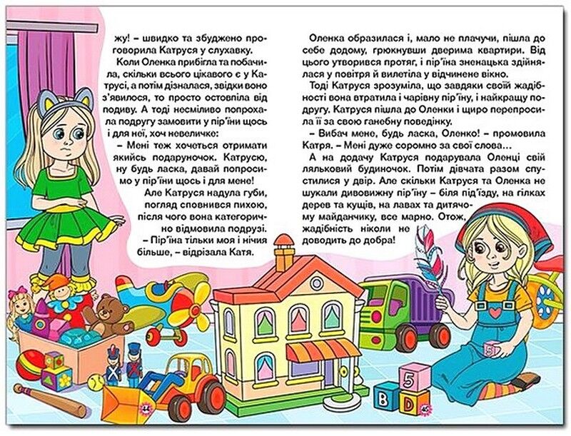 Навчайся - розважайся. Казочки-перлиночки - фото 4