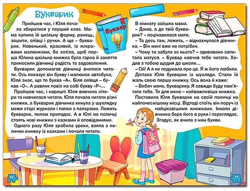 Навчайся - розважайся. Оповідання для дітей. Фіолетова - фото 5