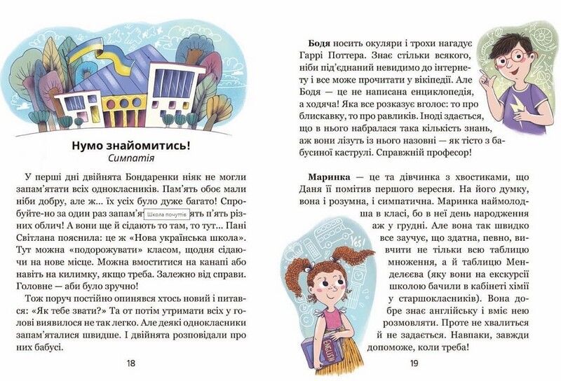 Школа почуттів - фото 2