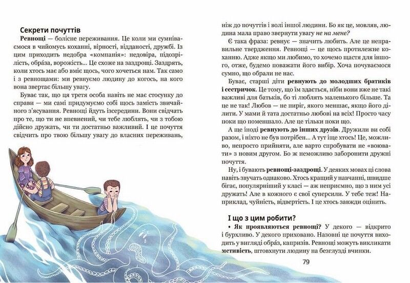 Школа почуттів - фото 5