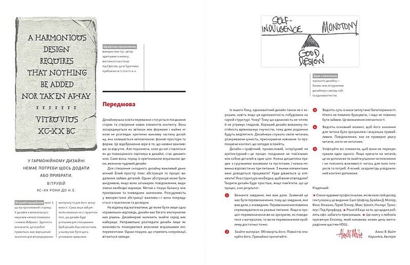 Основи графічного дизайну. Третє видання - фото 3