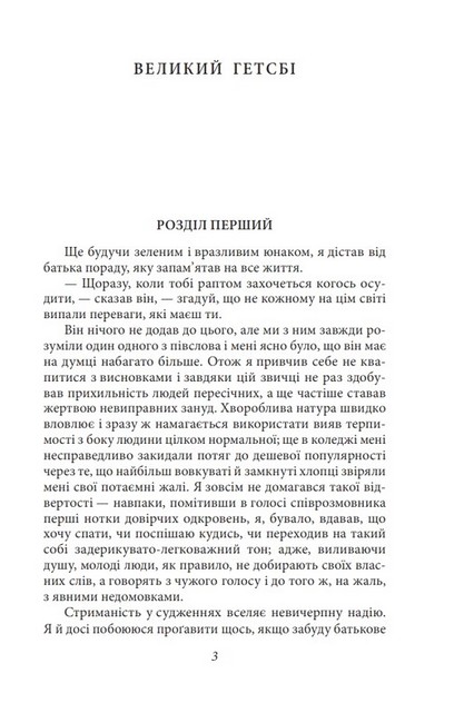 Великий Гетсбі - фото 2