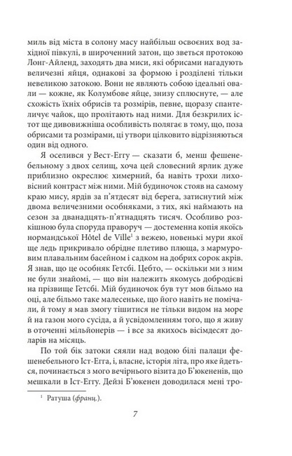 Великий Гетсбі - фото 6