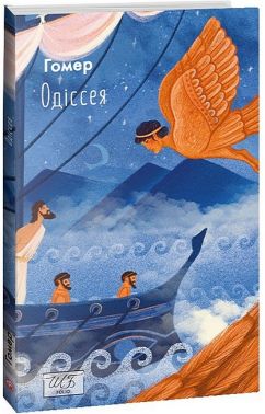 Одіссея