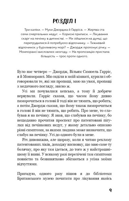 Троє в човні (як не рахувати собаки!) - фото 2