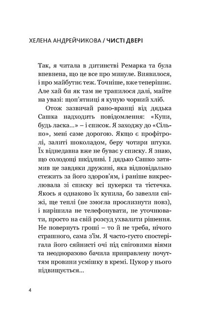 Чисті двері - фото 3