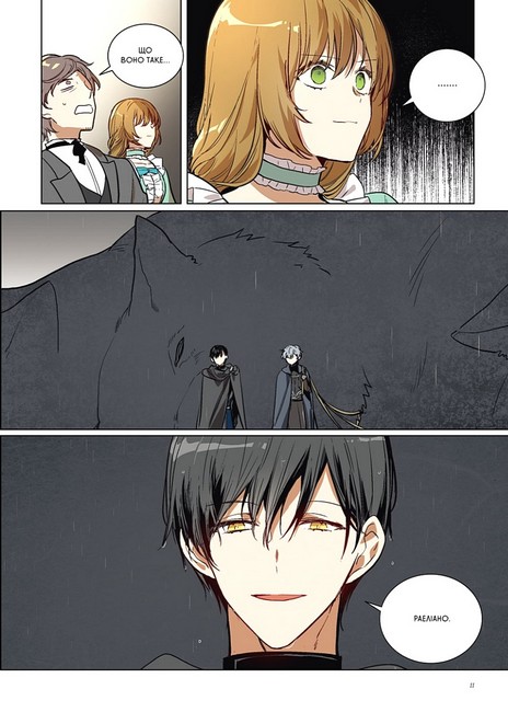 Раеліана. Наречена герцога за контрактом. Том 3 - фото 4