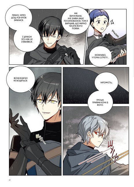 Раеліана. Наречена герцога за контрактом. Том 3 - фото 5