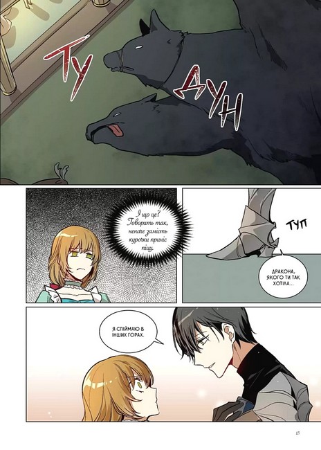 Раеліана. Наречена герцога за контрактом. Том 3 - фото 6