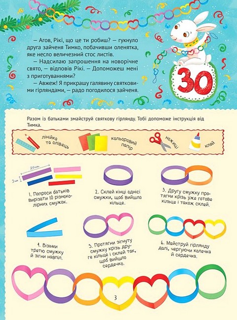 Новорічний квест. Адвент-календар з кольоровими наліпками - фото 3