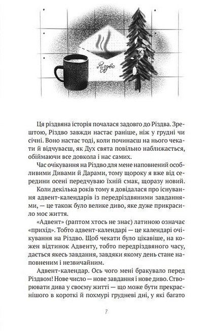 27 днів до Різдва - фото 3