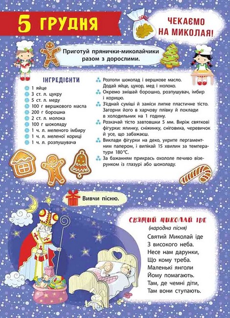 Адвент-календар. Свята наближаються! Видання 2023 року - фото 2