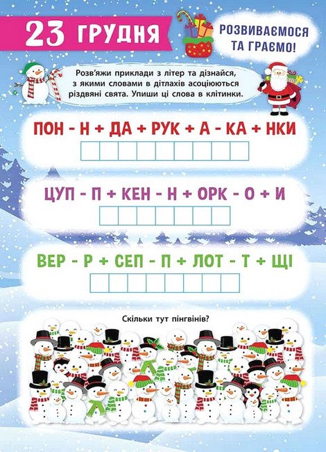 Адвент-календар. Свята наближаються! Видання 2023 року - фото 5